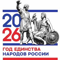 Год единства народов России